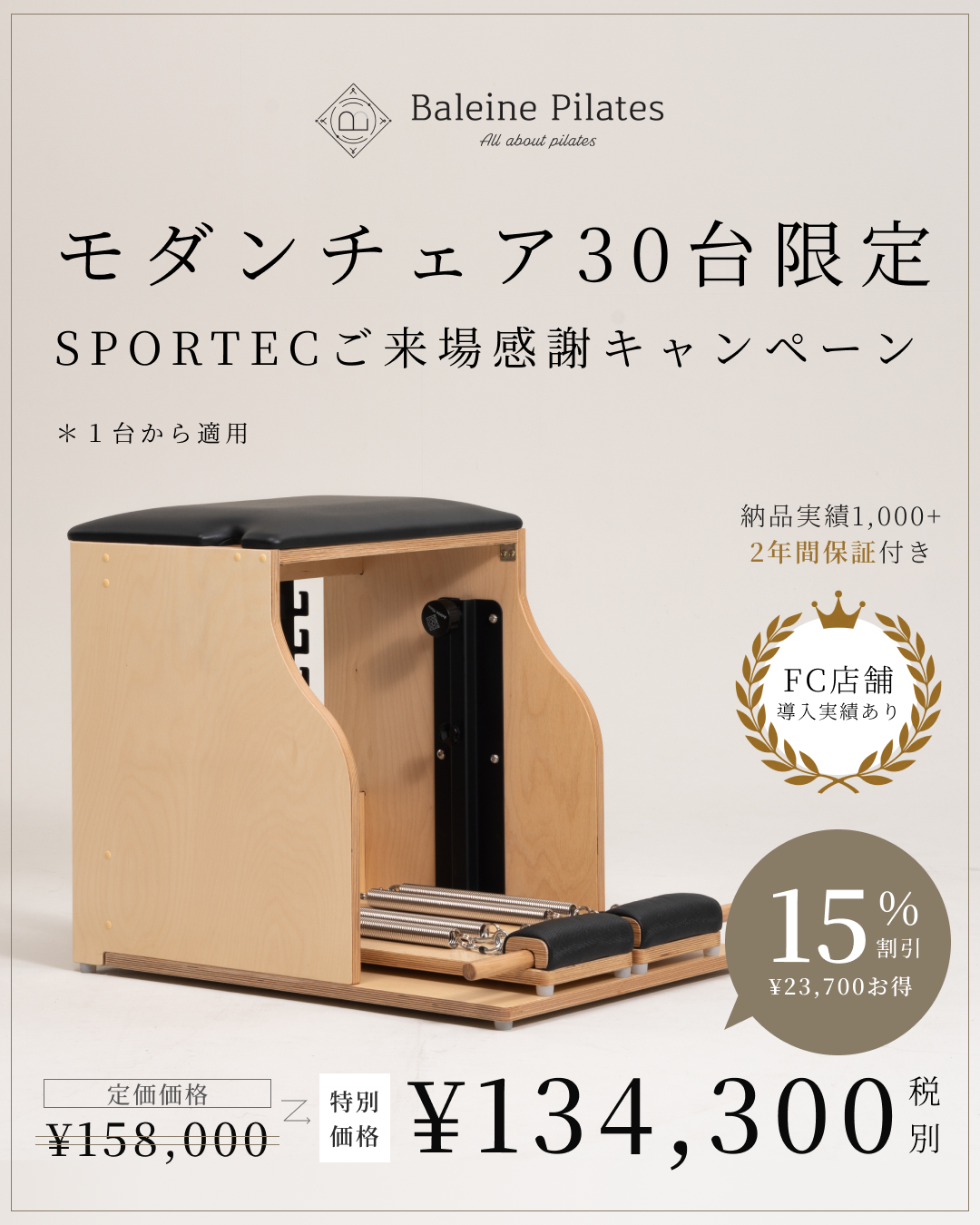 Baleine Pilates モダンチェア